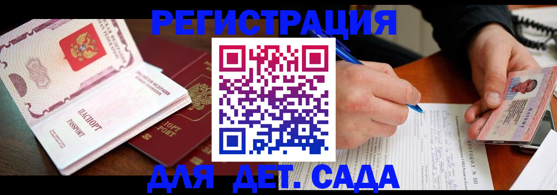 прописка ребенка в Краснокамске